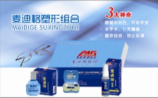 麦迪格眼视光专家告诉您什么是角膜塑形镜